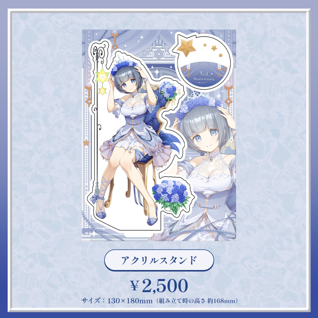 星灯つぐみ 3周年記念グッズ