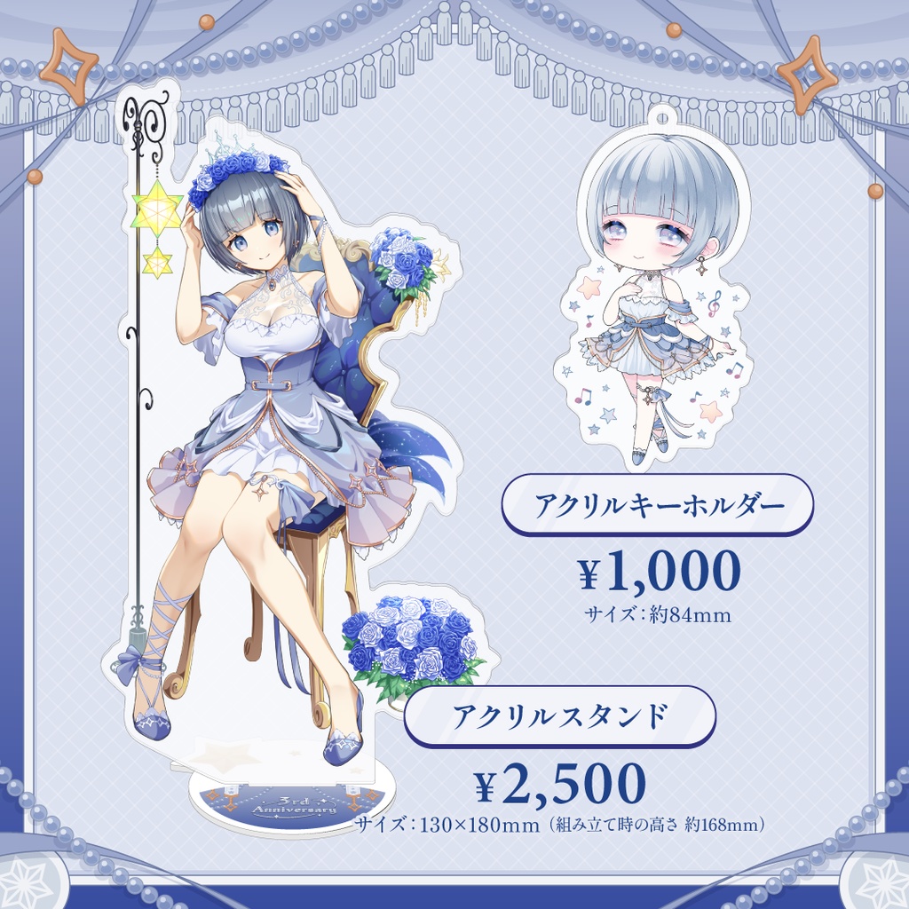 星灯つぐみ 3周年記念グッズ