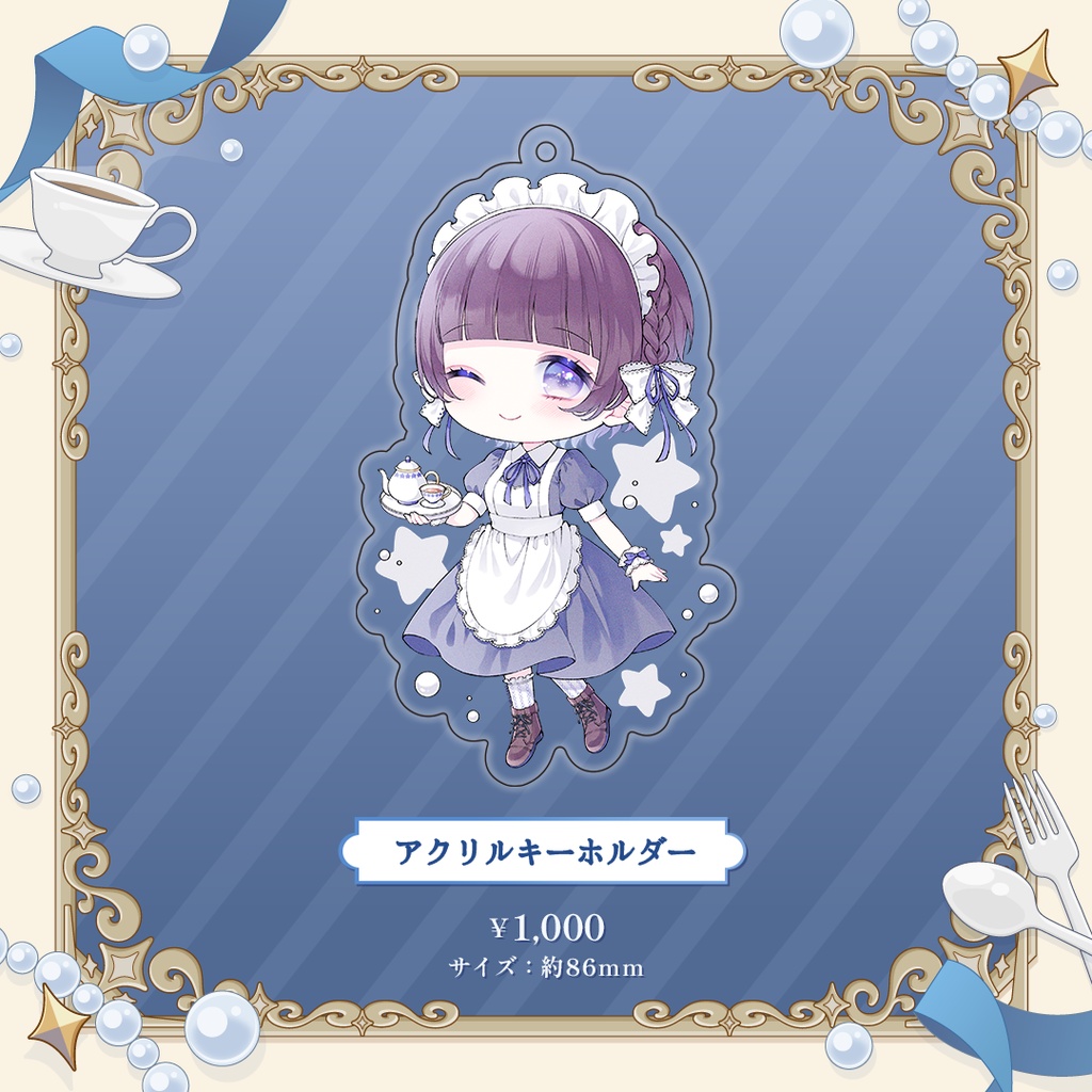 星灯つぐみ クラシカルメイドグッズ