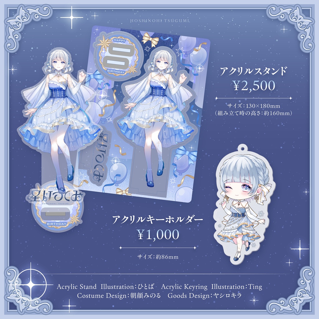 星灯つぐみ 3rd EP「Pastglow」&バースデーグッズ