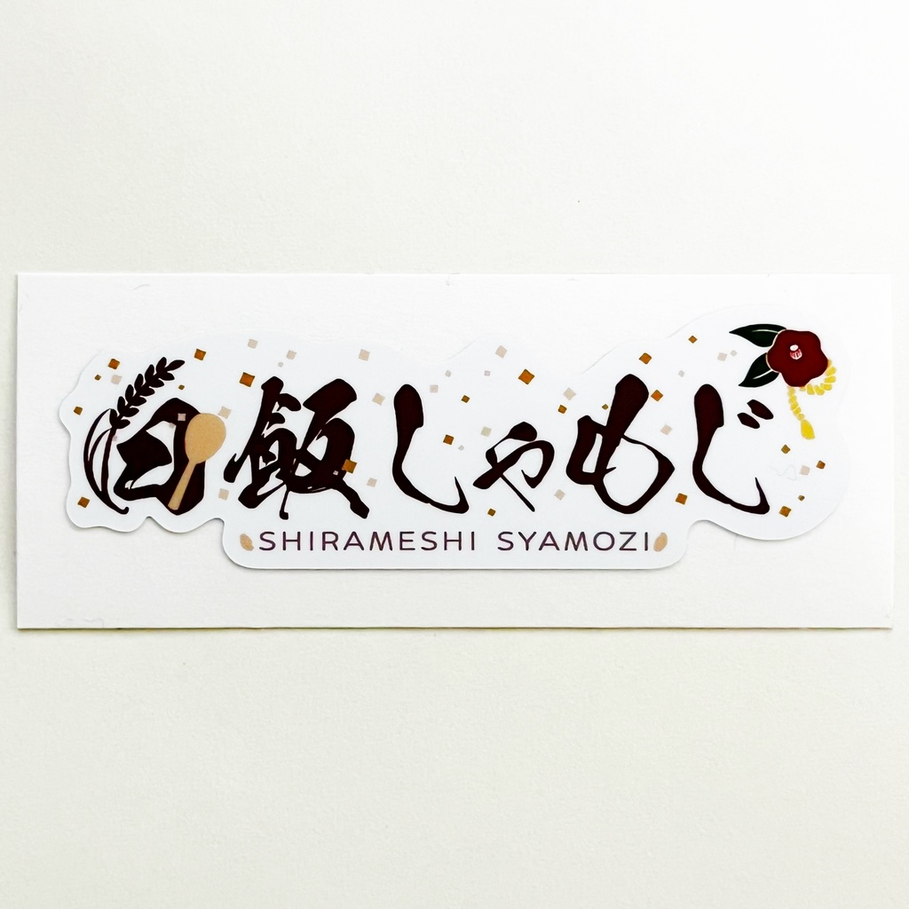 フレークシール・ステッカー