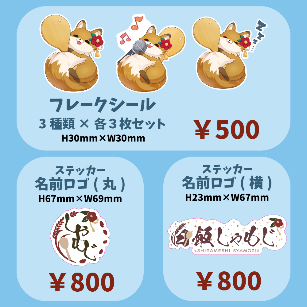 フレークシール・ステッカー