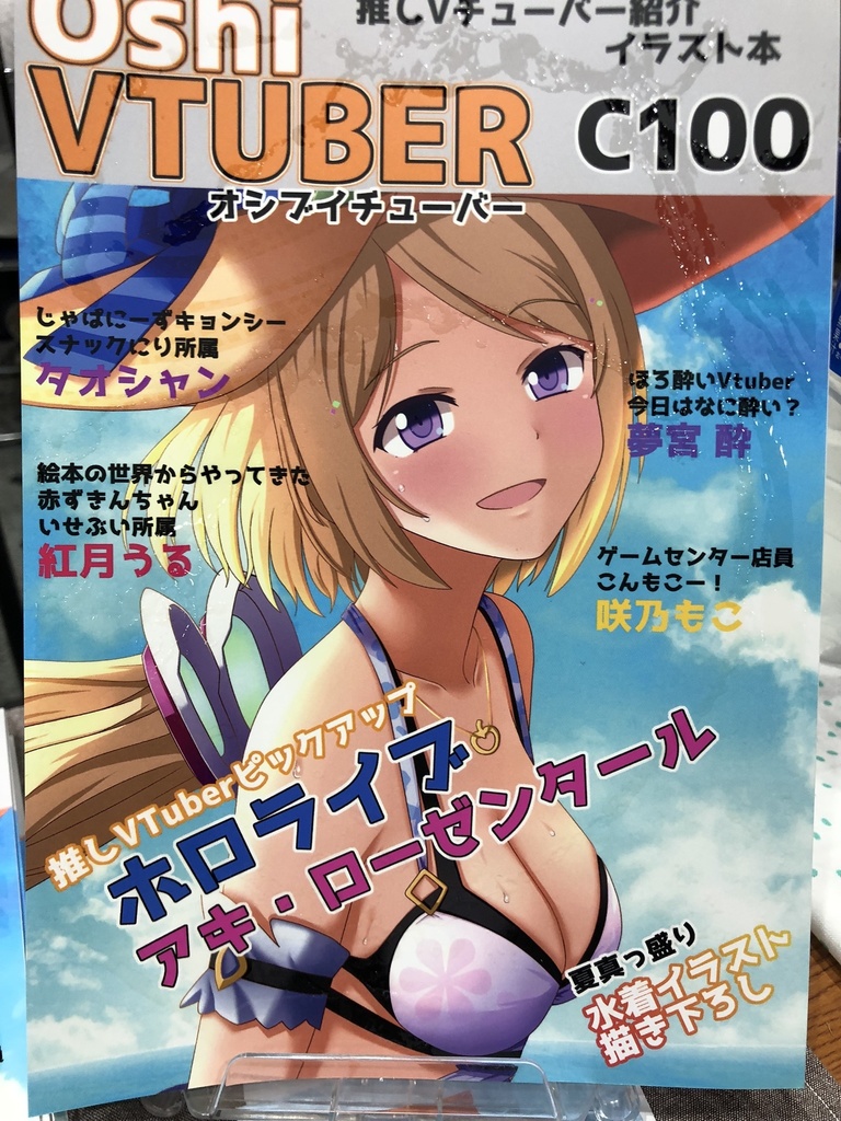 C100 Oshivtuber 同人誌 妄想テラリウム Booth