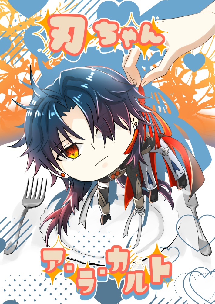 刃ちゃんア・ラ・カルト(スパコミ33 超OVER the GALAXY2026 新刊)