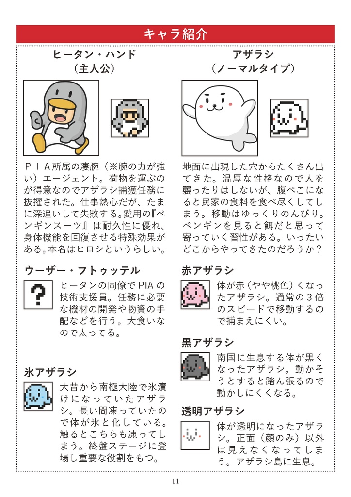 アザラシパニック 攻略ガイドブック