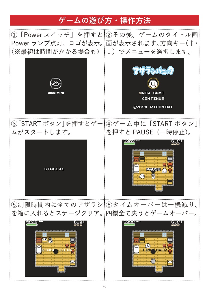 アザラシパニック 攻略ガイドブック