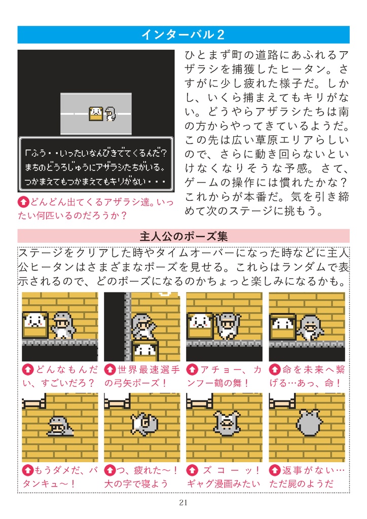 アザラシパニック 攻略ガイドブック