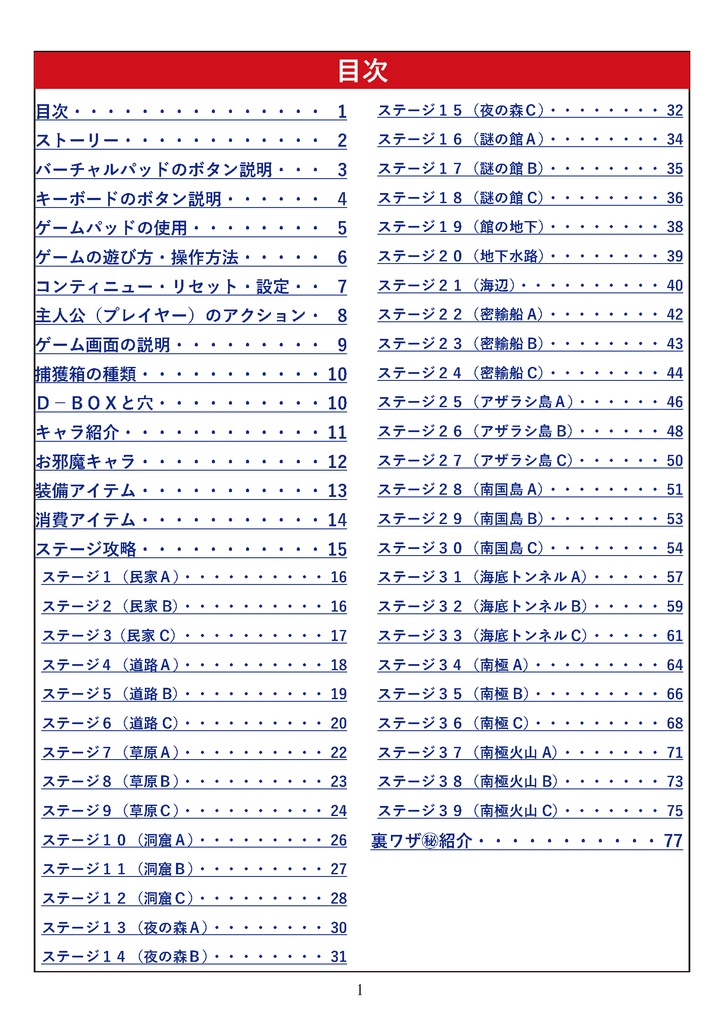 アザラシパニック 攻略ガイドブック