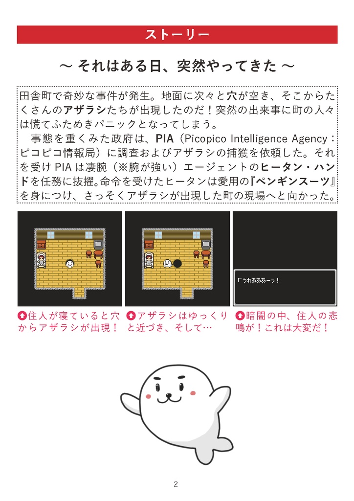 アザラシパニック 攻略ガイドブック