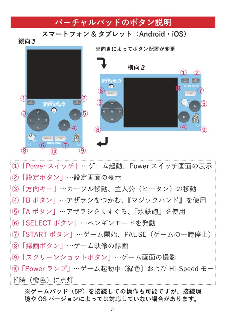 アザラシパニック 攻略ガイドブック