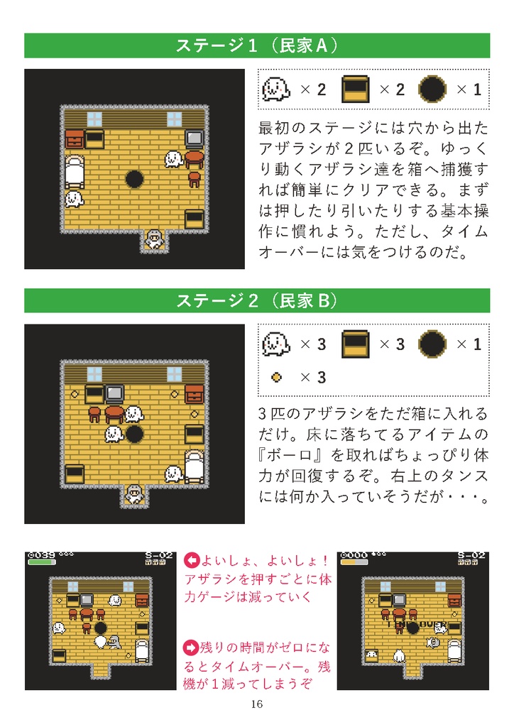 アザラシパニック 攻略ガイドブック