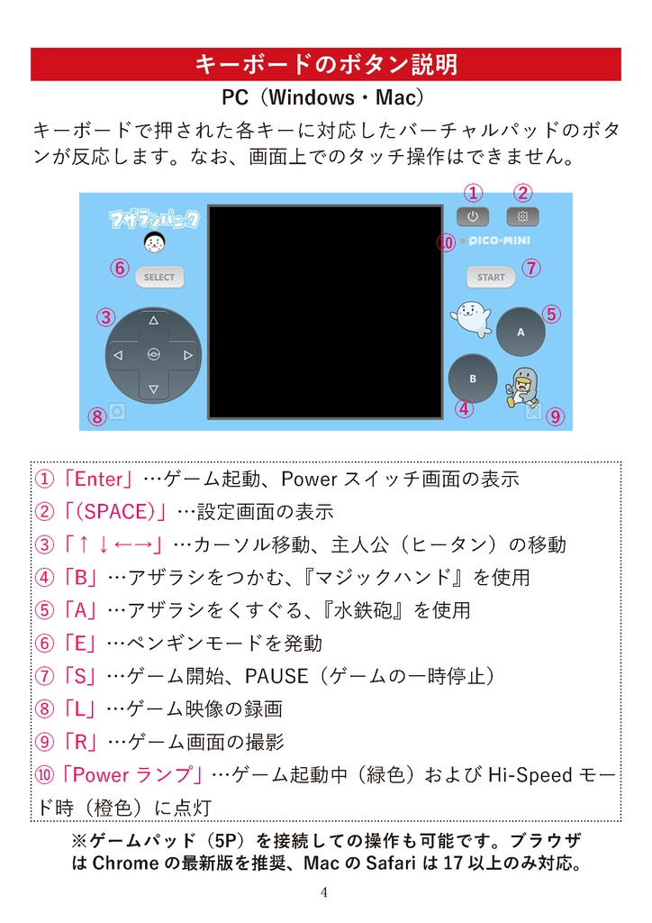 アザラシパニック 攻略ガイドブック
