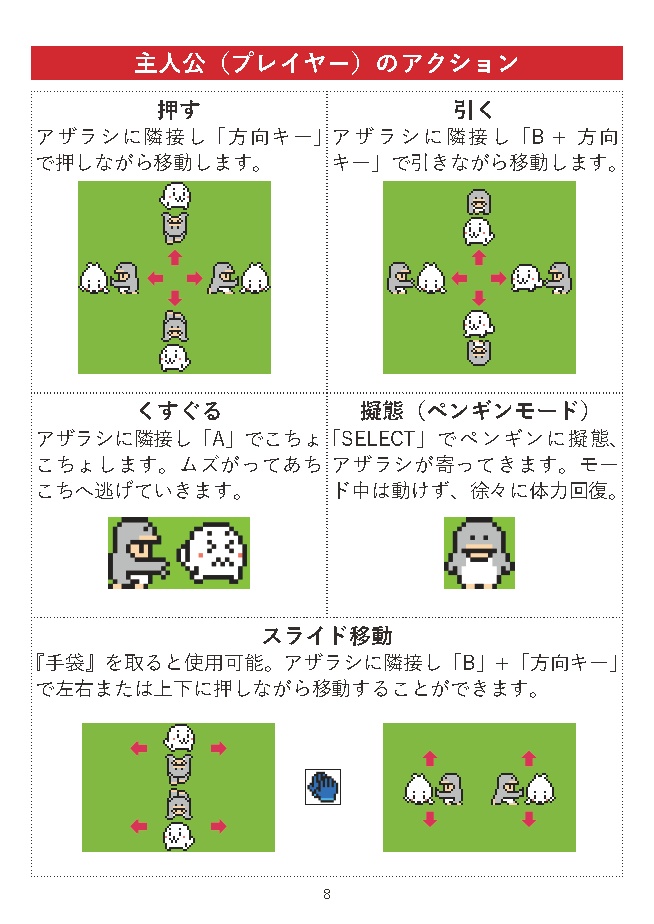 アザラシパニック 攻略ガイドブック