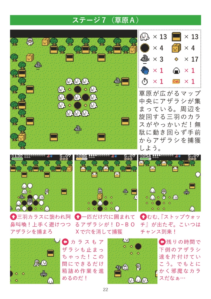 アザラシパニック 攻略ガイドブック