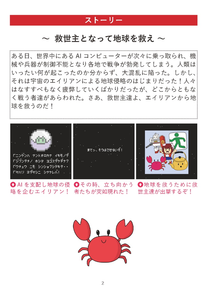 スターセイバー 攻略ガイドブック