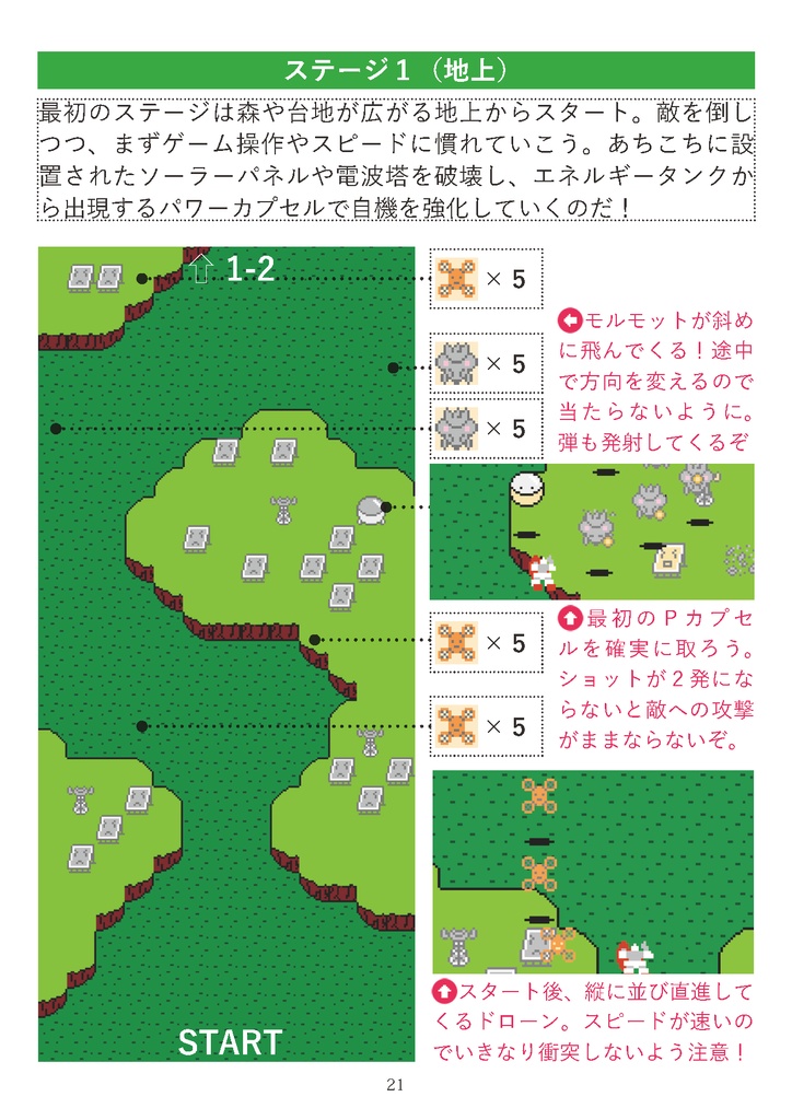 スターセイバー 攻略ガイドブック