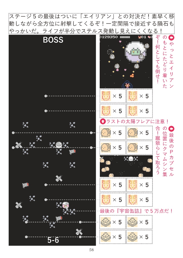 スターセイバー 攻略ガイドブック