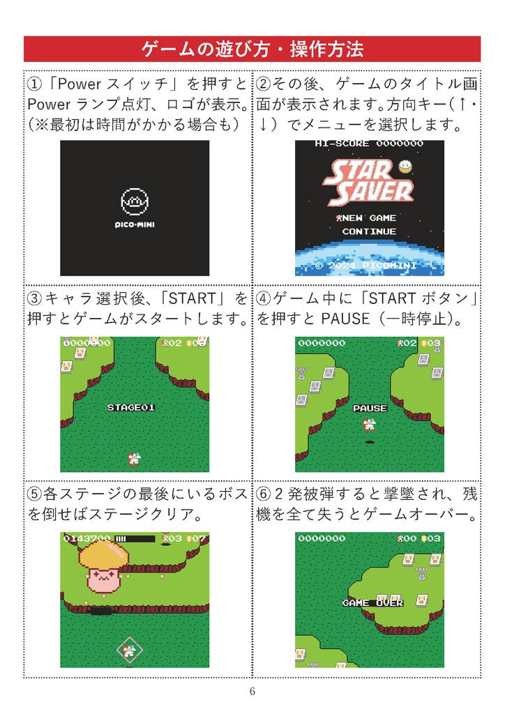 スターセイバー 攻略ガイドブック