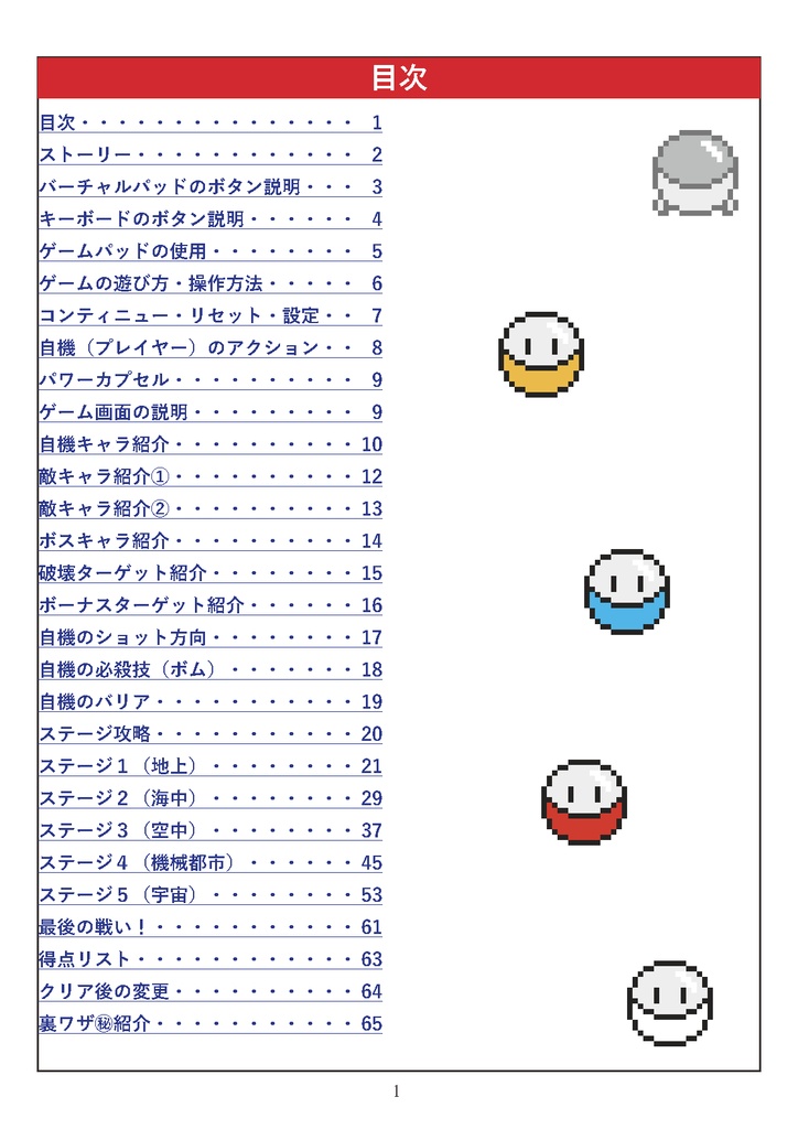 スターセイバー 攻略ガイドブック