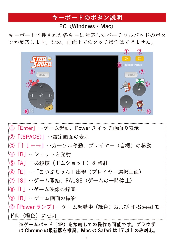 スターセイバー 攻略ガイドブック