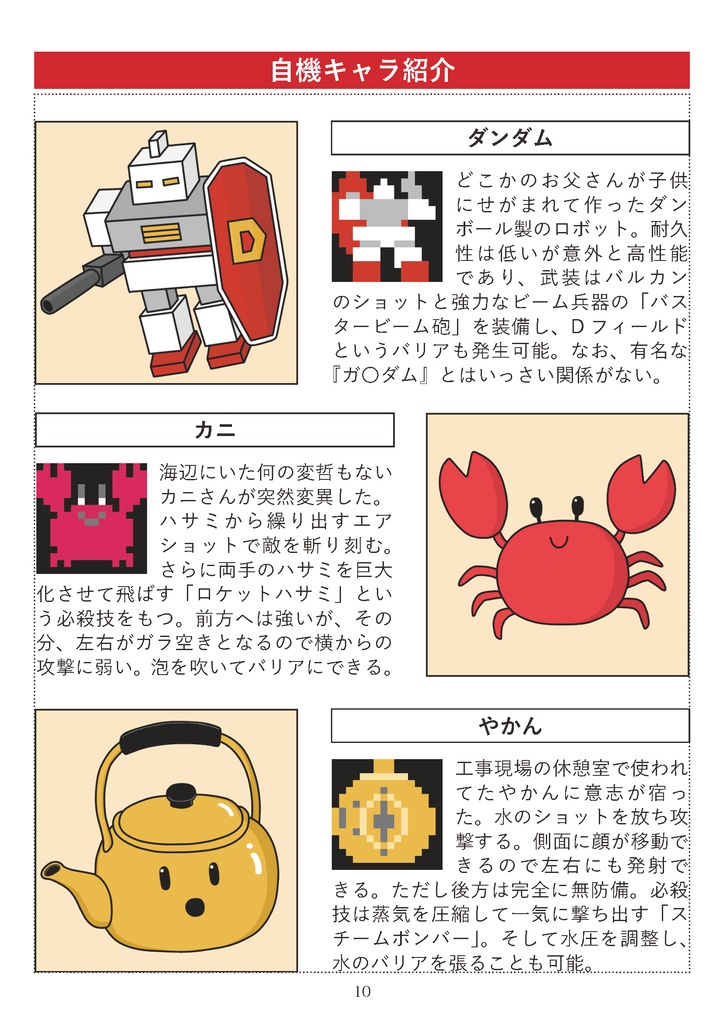 スターセイバー 攻略ガイドブック