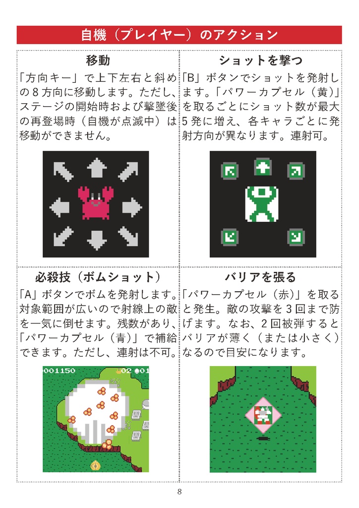 スターセイバー 攻略ガイドブック