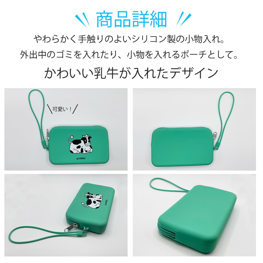 乳牛 ポーチ 収納ポーチ シリコンポーチ コスメポーチ ケーブルケース ペンケース 小物整理 携帯用 家計管理 筆箱 持ち運びに便利 イヤホンポーチ シリコーン製 パスポーチ パスケース ファスナーポーチ ワイヤレスイヤホン proケース 小物いれ ヘッドホン じゃぶら 有線イヤホン 収納 牛柄