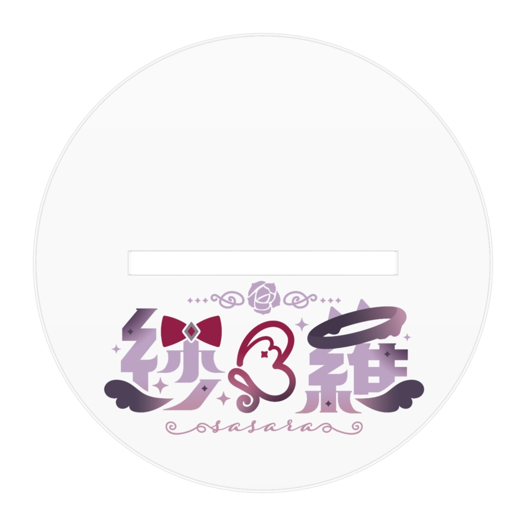 紗々羅立ち絵アクリルスタンド