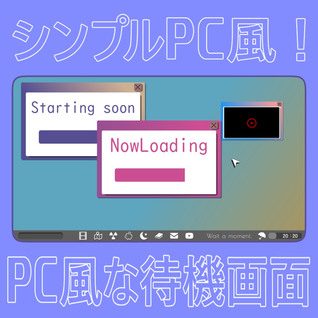 【Vtuber/配信者向け】デスクトップ風待機画面