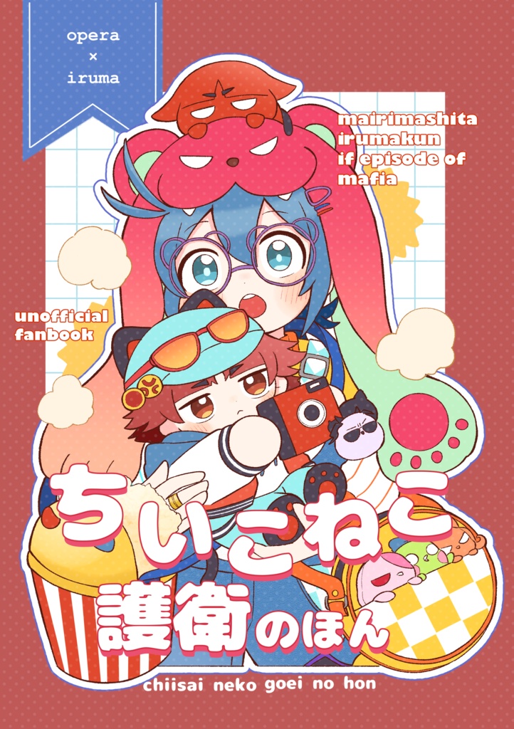 ちいこねこ護衛のほん