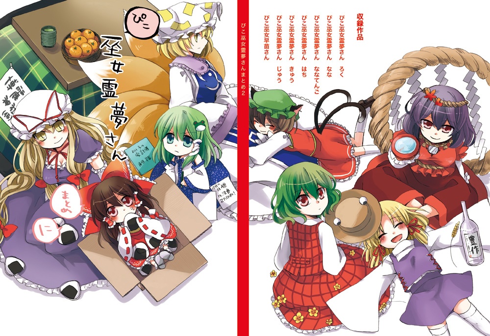 ぴこ巫女霊夢さん2