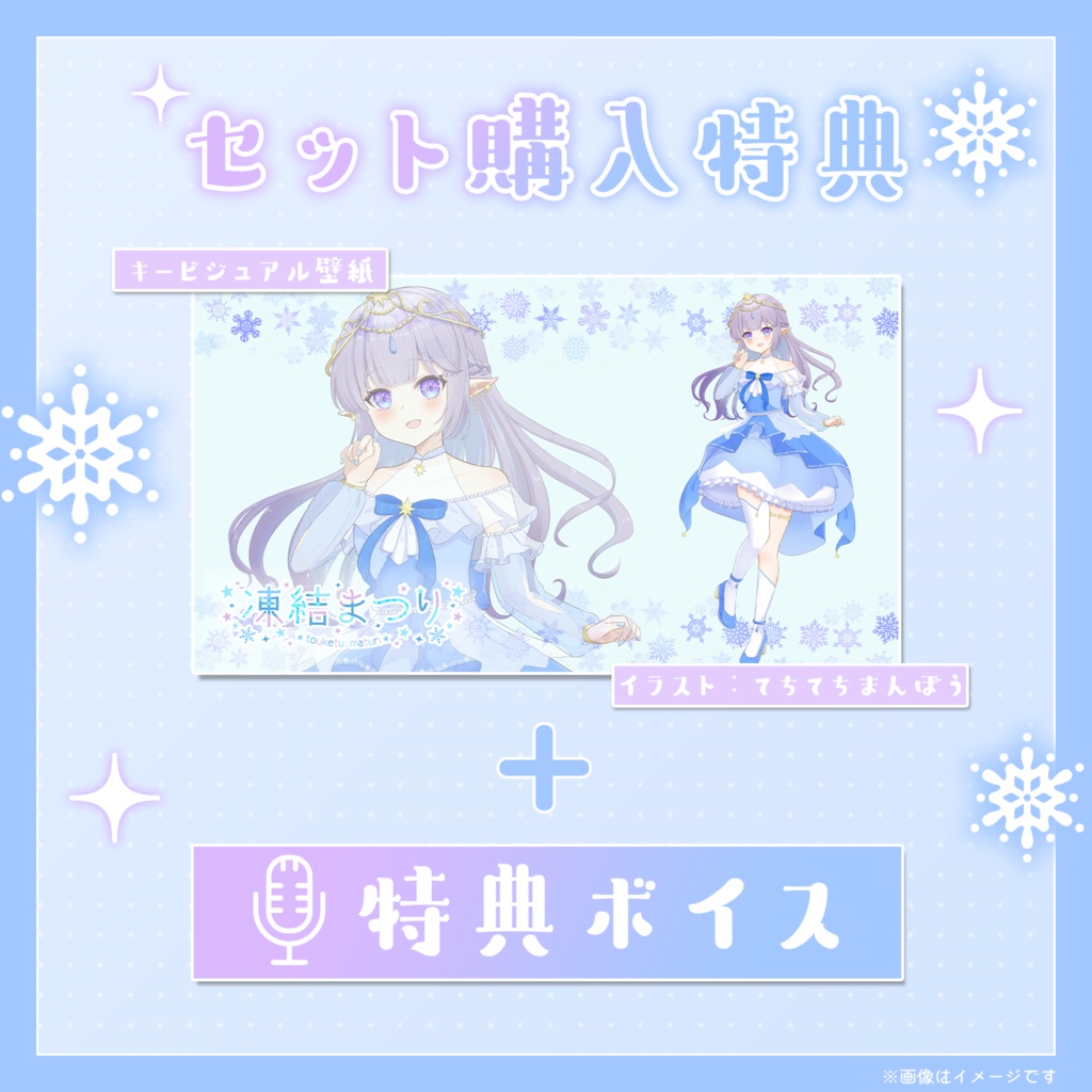 【ボイス販売】いつものまつりボイス