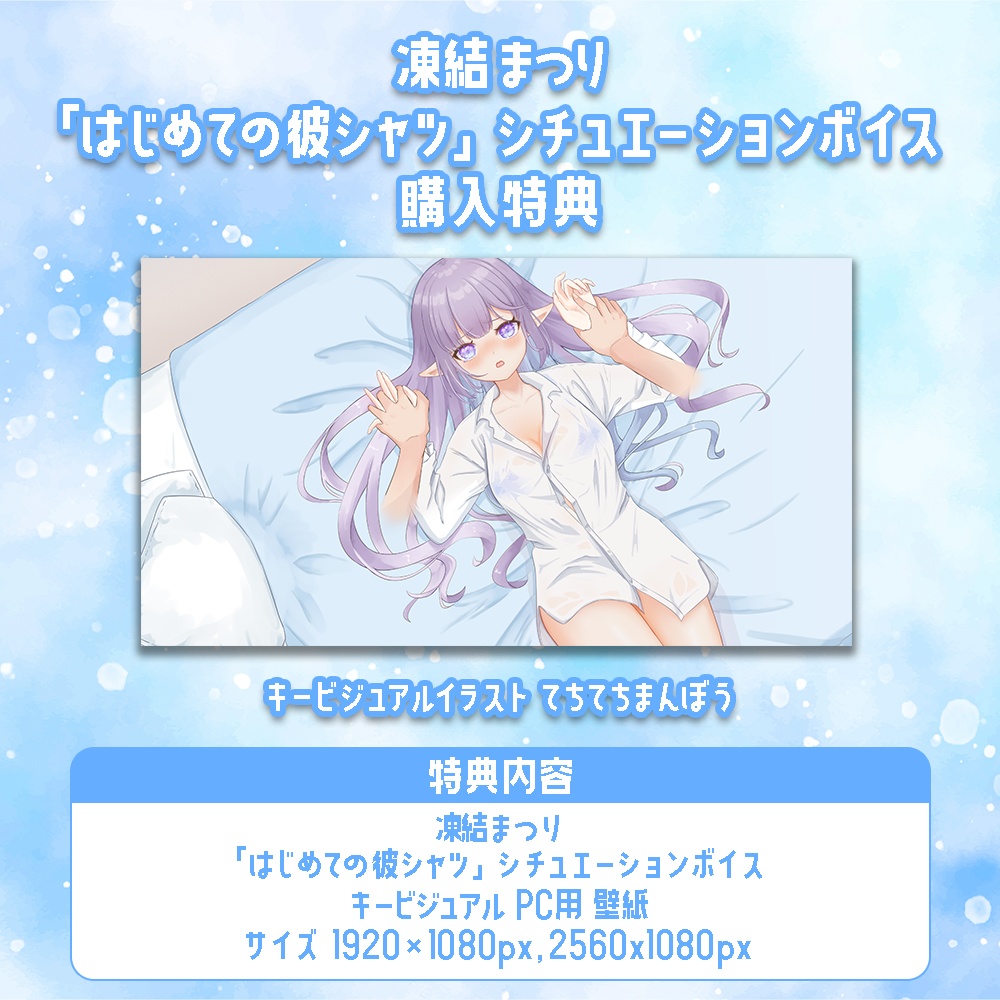 【バイノーラル】はじめての彼シャツ シチュエーションボイス