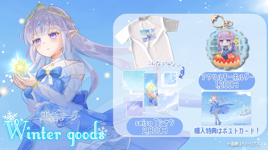凍結まつり Winter goods