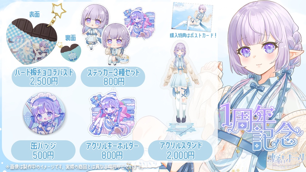 【凍結まつり】1周年記念グッズ
