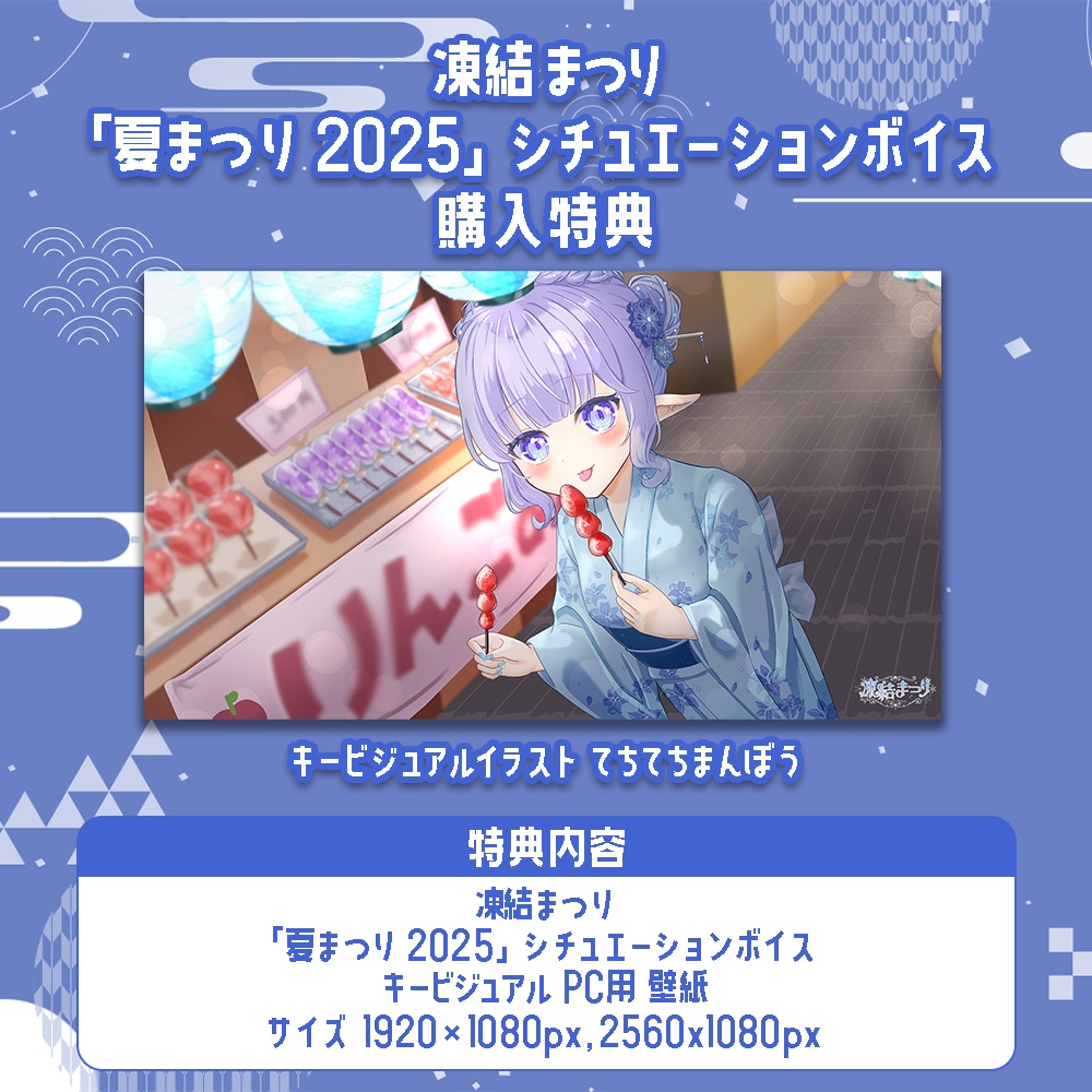 【バイノーラル】夏まつり シチュエーションボイス 2025