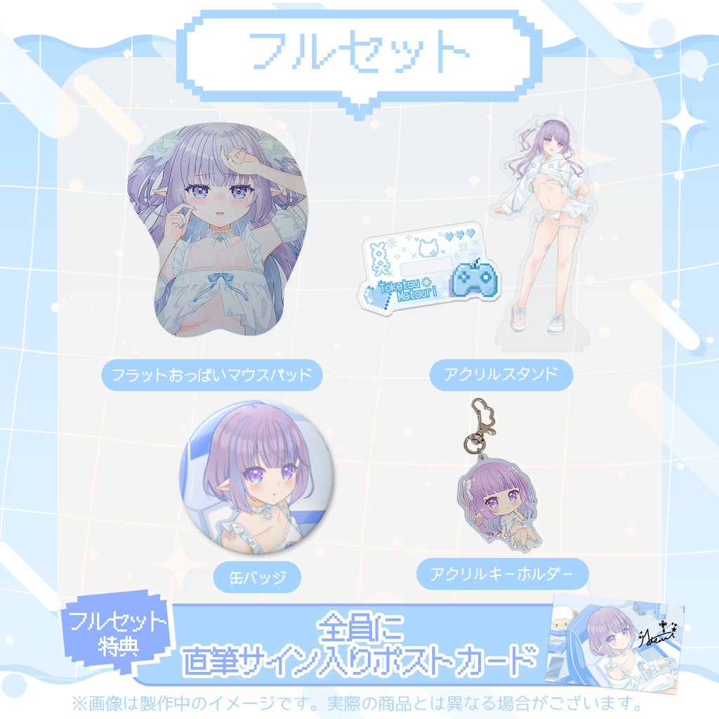 【凍結まつり】新衣装記念グッズ 2025