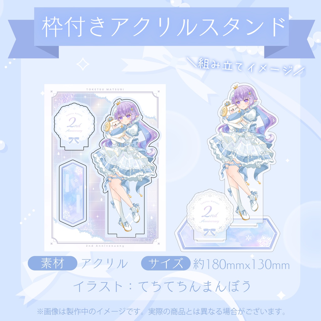 【凍結まつり】誕生日記念グッズ 2025