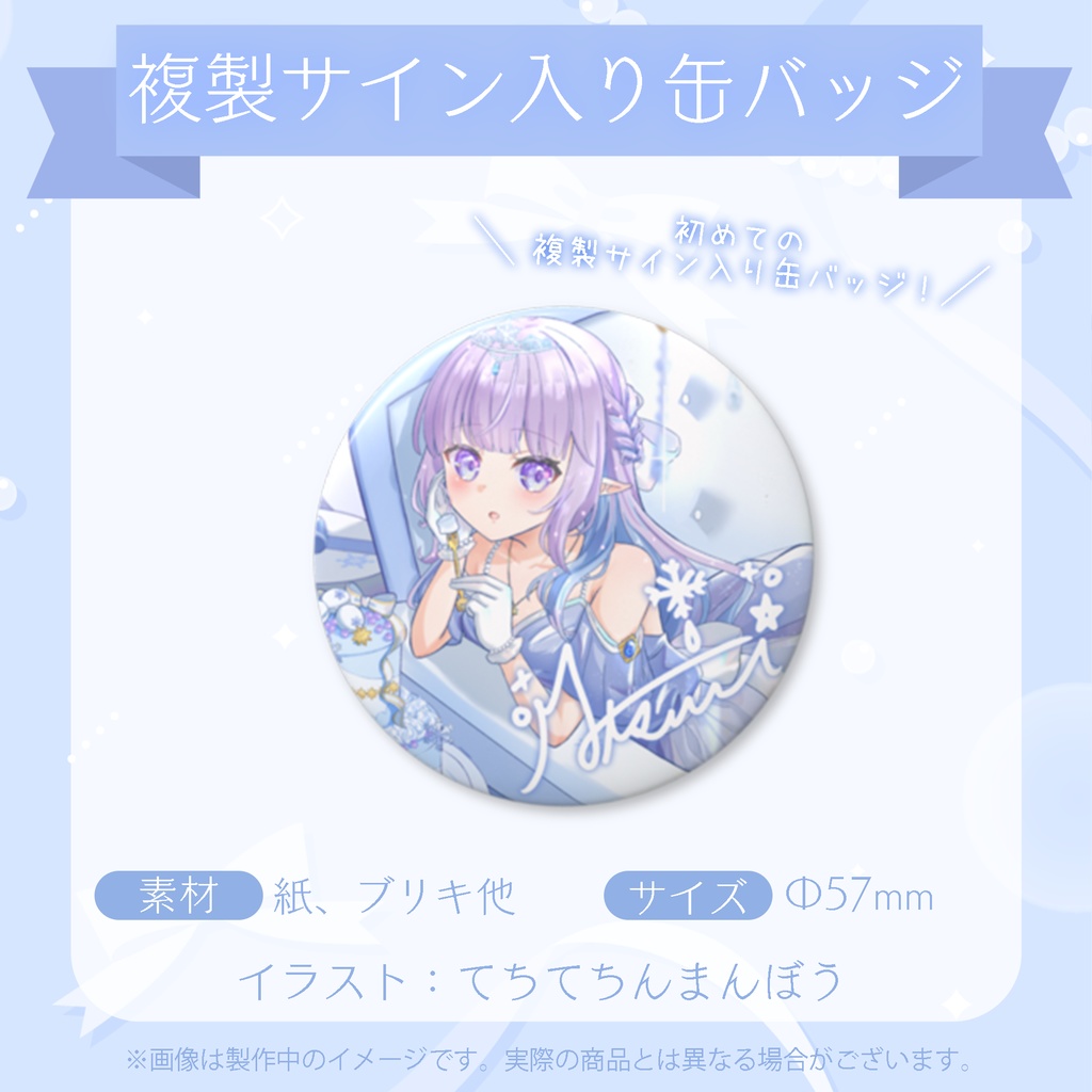 【凍結まつり】誕生日記念グッズ 2025