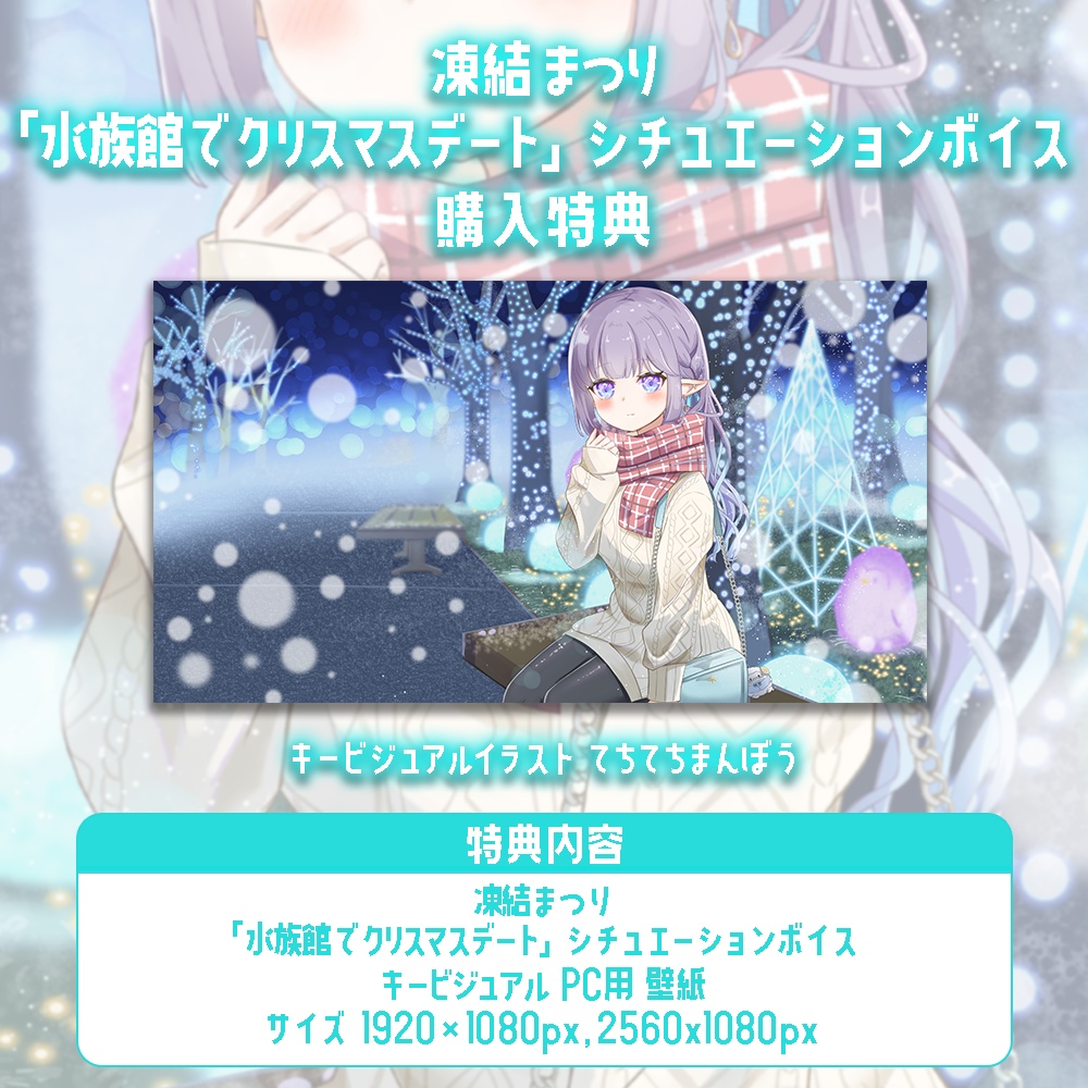 【バイノーラル】クリスマスシチュエーションボイス 2025