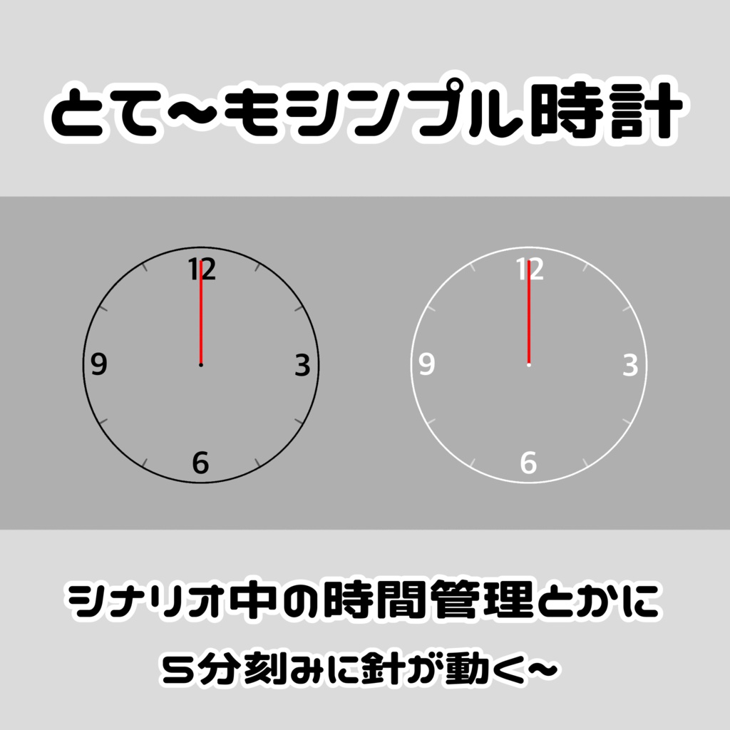 【無料】とて〜もシンプル時計