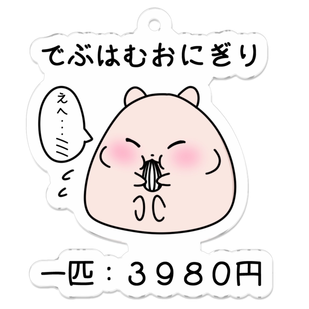 でぶはむおにぎり