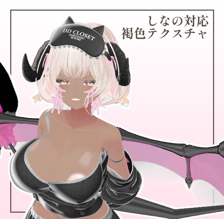 【無料】しなの対応　褐色肌テクスチャ