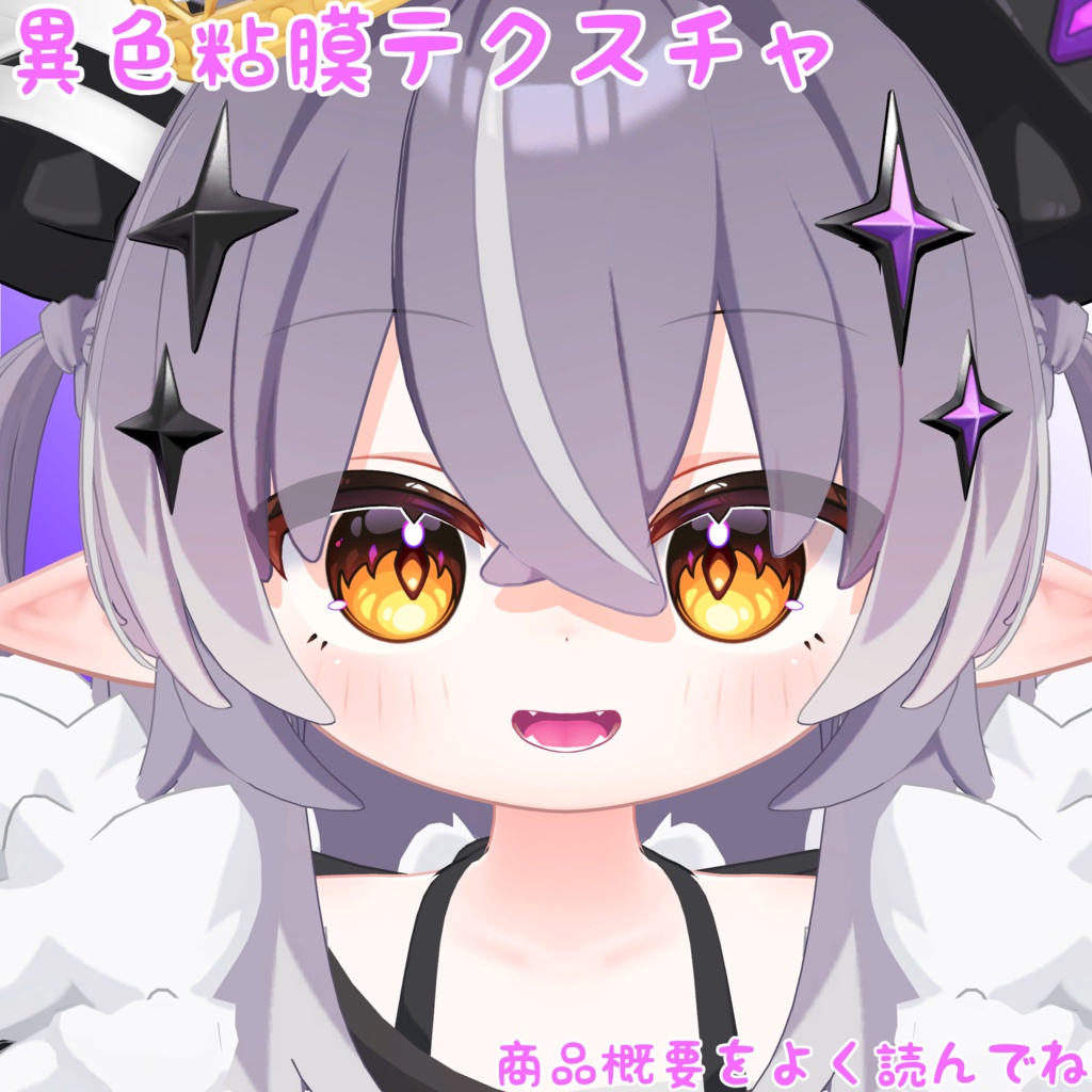 【メルヴィ】Simple KAWAII Eye&異色粘膜テクスチャ