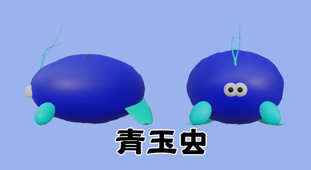 【cluster想定】オリジナル3Dモデル「ふしぎせいぶつ」