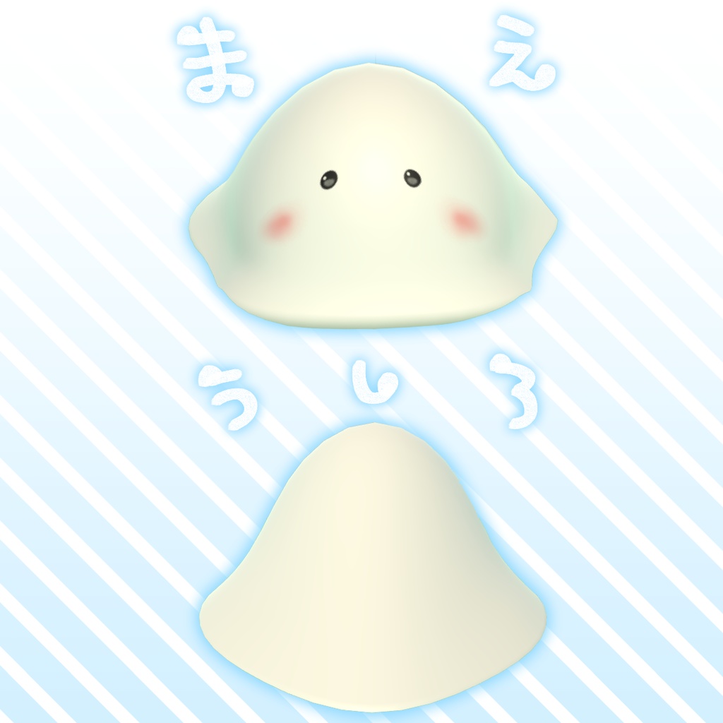 リリース記念【3日間限定半額中】「もちおばけ」オリジナル3Dモデル