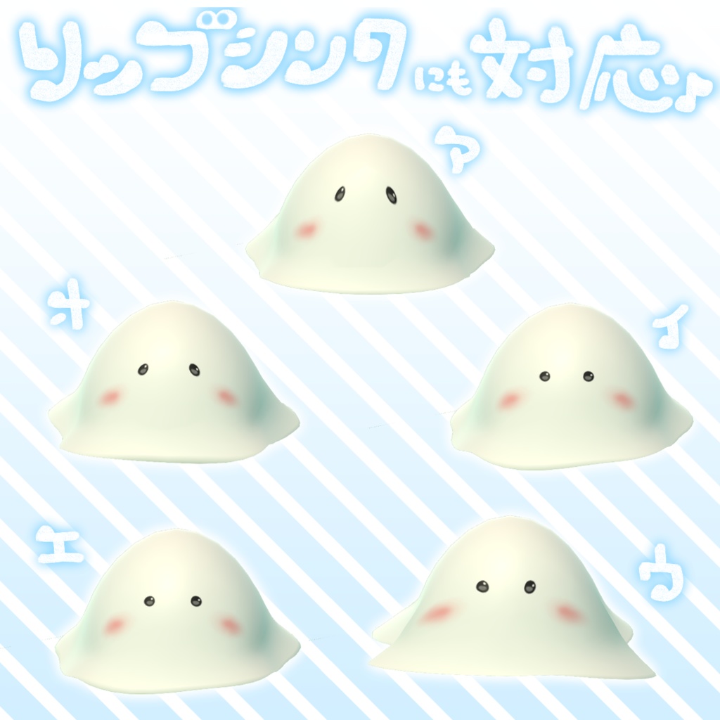 リリース記念【3日間限定半額中】「もちおばけ」オリジナル3Dモデル