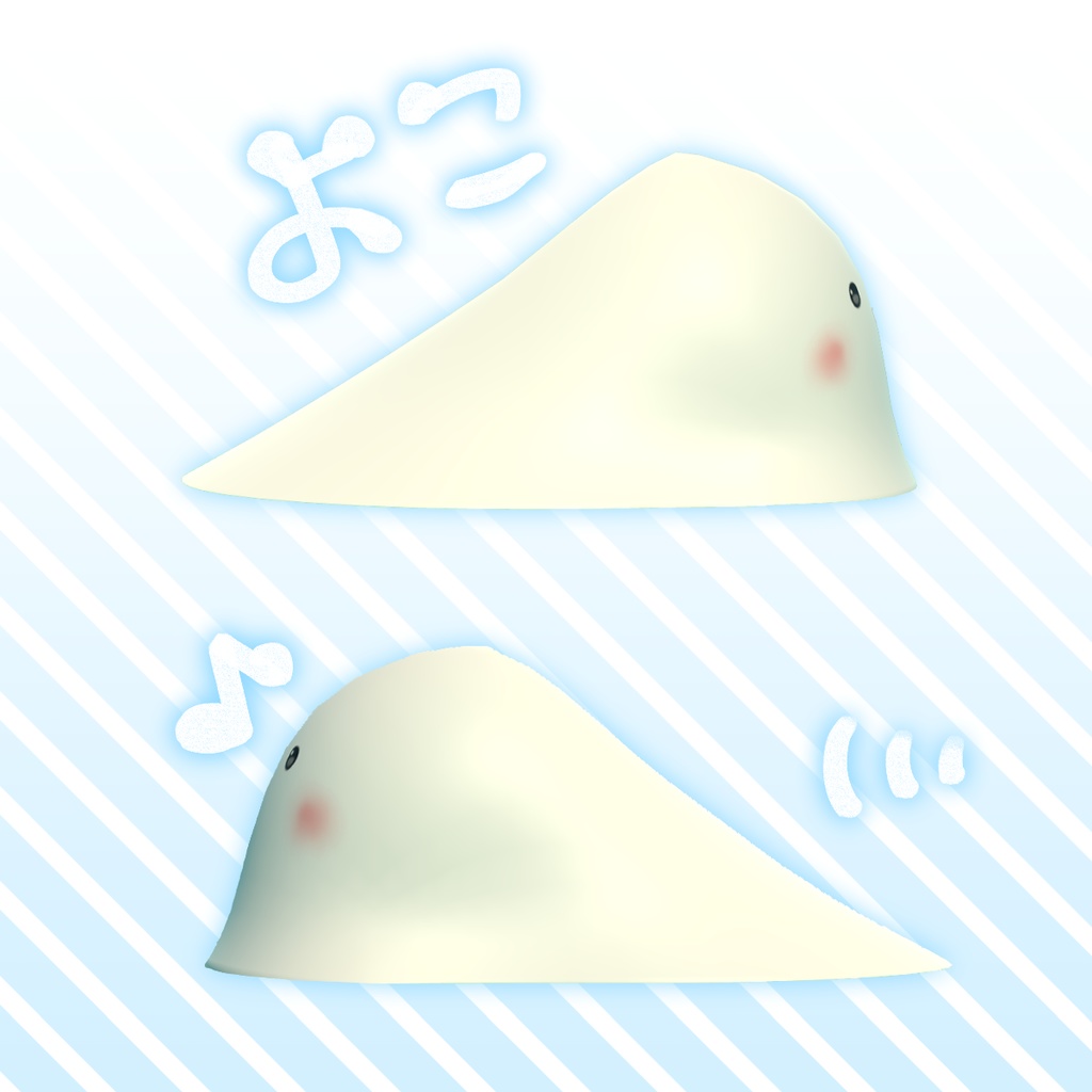 リリース記念【3日間限定半額中】「もちおばけ」オリジナル3Dモデル