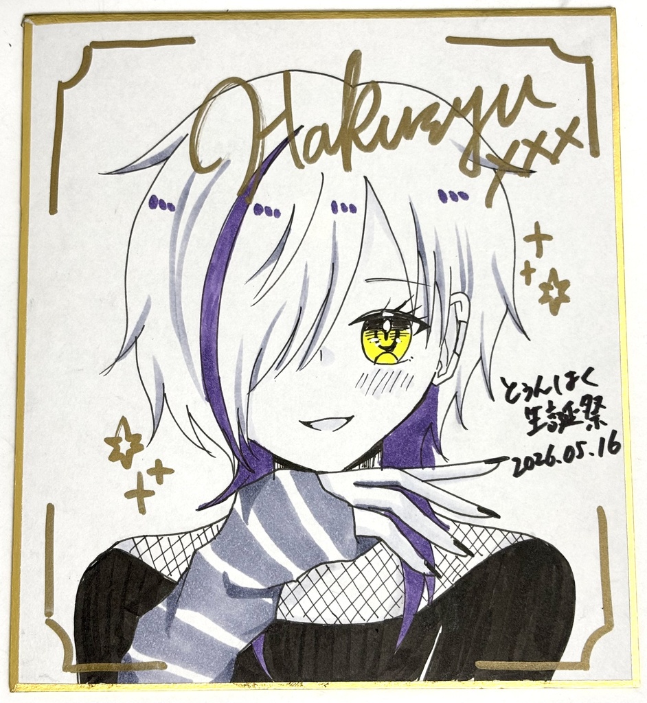 【とぅんはく生誕祭】手書き色紙