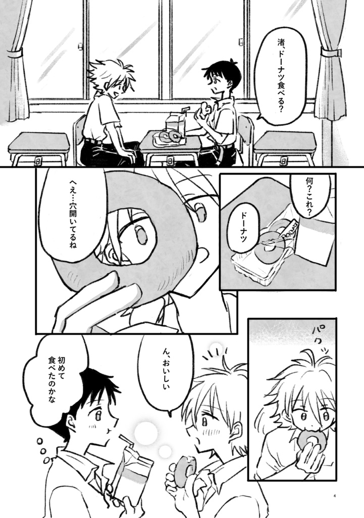 『ぼくのせかいを』